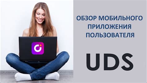 Загрузка приложения UDS