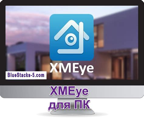 Загрузка программы Xmeye с официального сайта