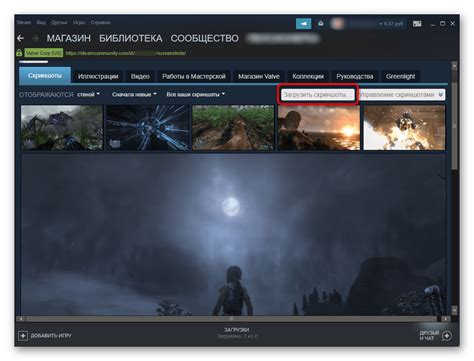 Загрузка скриншотов в Steam