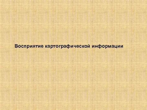 Загрузка специфической картографической информации