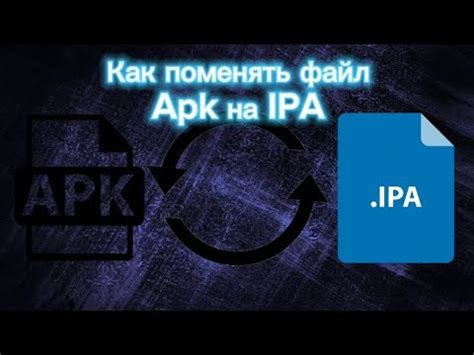 Загрузка файла ipa на iPhone