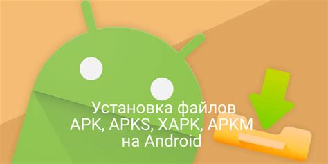 Загрузка файлов APK