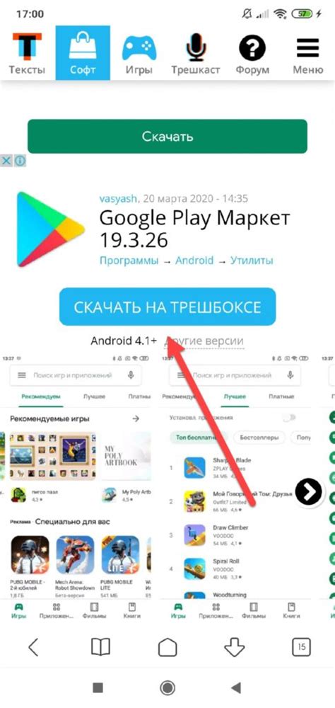 Загрузка APK-файла Плей Маркета