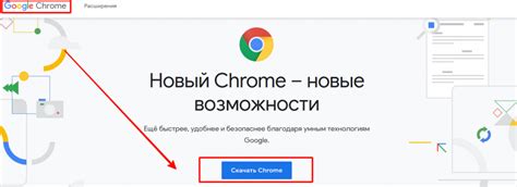 Загрузка Google Chrome с официального сайта