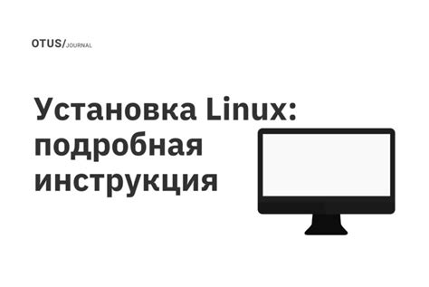 Загрузка Linux без флешки: подробная инструкция