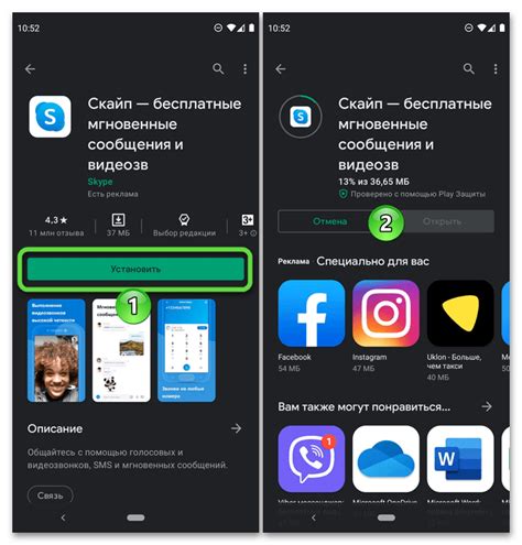Загрузка Skype из Play Market: