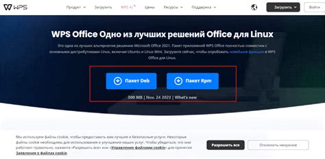 Загрузка WPS Office на устройство