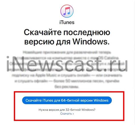 Загрузка iTunes с официального сайта