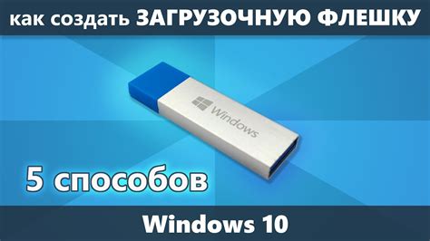 Загрузочная флешка для резервного копирования и установки ОС