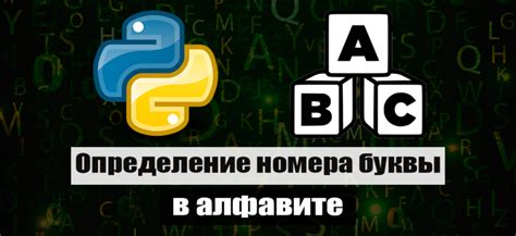 Задание: узнать номер буквы "я" в алфавите