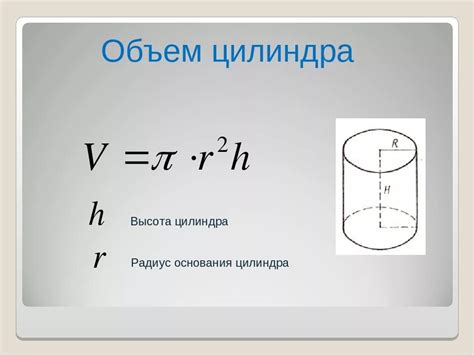 Задание радиуса и высоты цилиндра