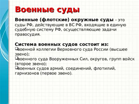 Задачи, возложенные на судебную систему