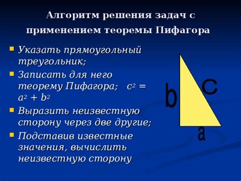 Задачи для самостоятельного решения с применением теоремы Пифагора в равнобедренных треугольниках