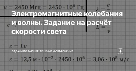 Задачи исследования скорости света