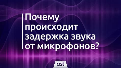 Задержка звука и обновления Telegram