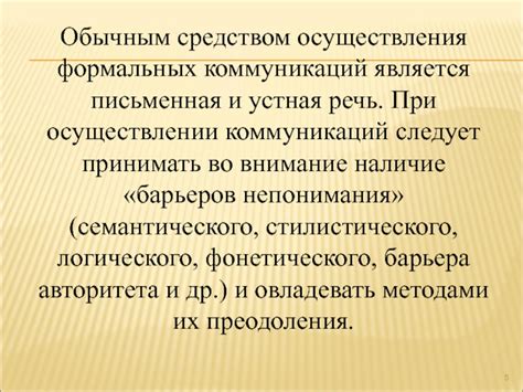 Задержки в осуществлении коммуникаций