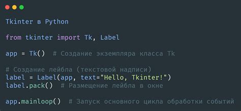 Задержки в Tkinter и пользовательский интерфейс