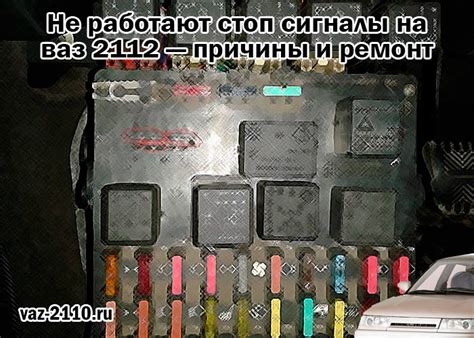 Задние стоп сигналы на ВАЗ 2112 не работают?