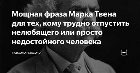 Задумчивая фраза Марка Твена