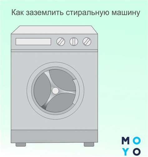 Заземлить мотор