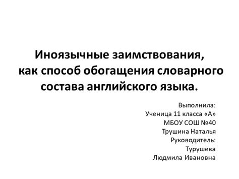 Заимствования как способ обогащения своего интеллекта