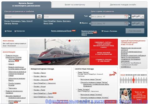 Зайдите на официальный сайт РЖД