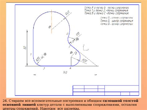 Заканчиваем детали и обводим контур