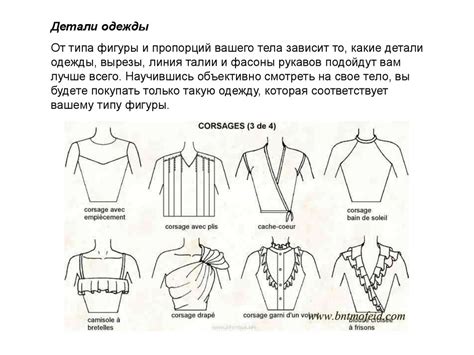 Заканчиваем детали одежды