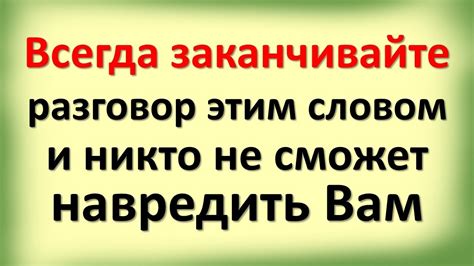 Заканчивайте разговор с Юлой Карнавал дружелюбно и благодарно