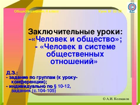 Заключительные мысли и уроки из произошедшего