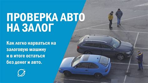 Законность проверки автомобиля