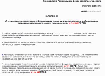 Законные приемы для отказа от оплаты капитального ремонта