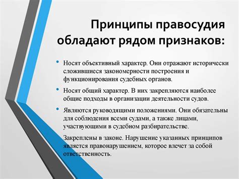 Законодательная база и принципы правосудия