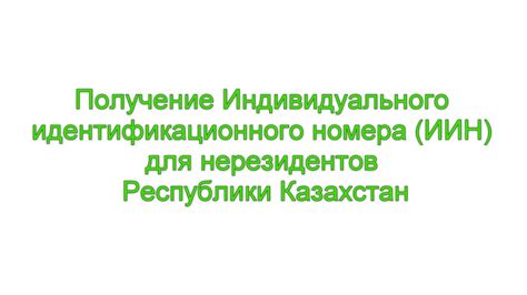 Законодательное обеспечение идентификационного номера