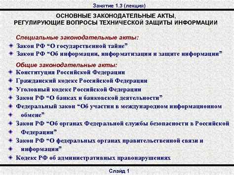 Законодательные акты, регулирующие ЧСП