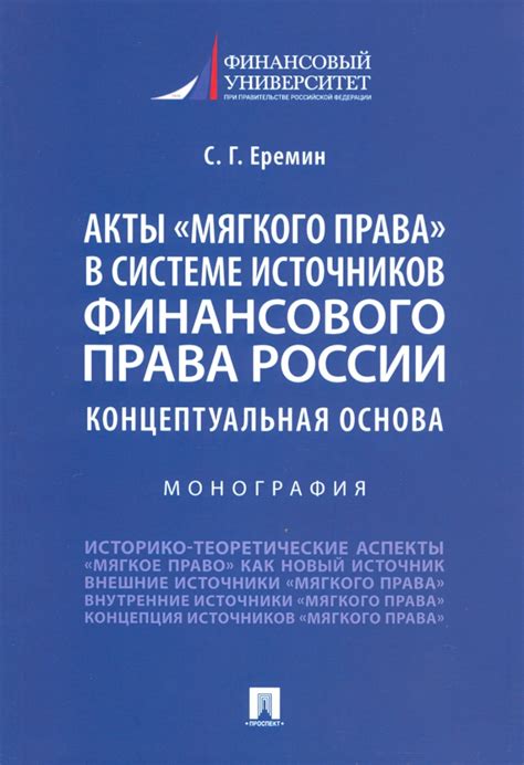 Законодательные акты как основной источник финансового права