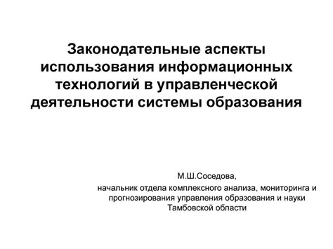 Законодательные аспекты использования методов отслеживания