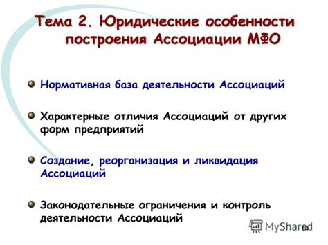 Законодательные ограничения и контроль