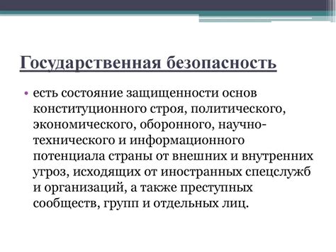 Законодательные ограничения и общественная безопасность