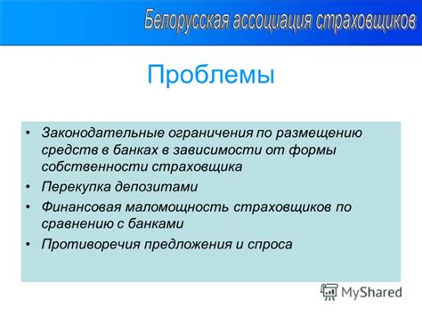 Законодательные ограничения и проблемы