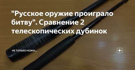 Законодательство России относительно телескопических дубинок