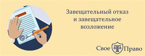 Законодательство и правила оформления завещательного распоряжения