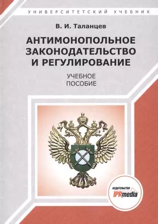 Законодательство и регулирование