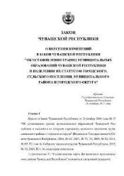 Законодательство об объединении муниципального района и городского округа