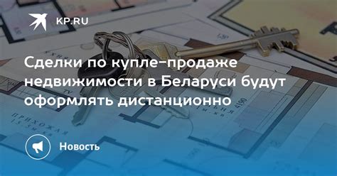 Законодательство о купле-продаже недвижимости в России