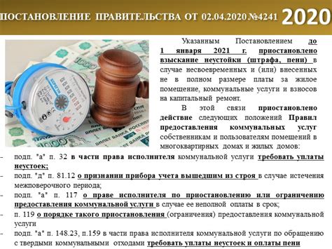 Законодательство о начислении пени