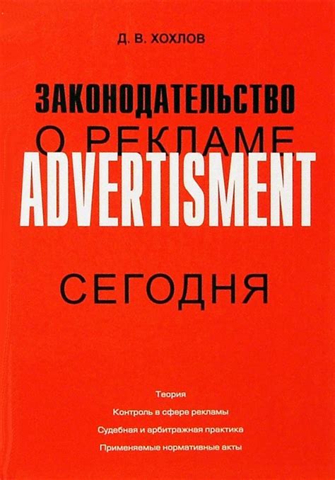 Законодательство о рекламе на асфальте