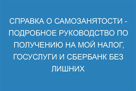 Законодательство о самозанятости