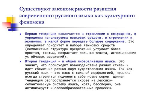 Закономерности русского языка