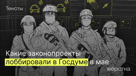 Законопроекты, которые рассматриваются в мае 2023 в Госдуме